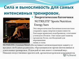 ottieni i massimi risultati con la linea completa di prodotti per la nutrizione sportiva nutrilite®